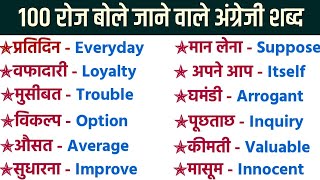 100 English to Hindi Words Meaning  Daily Use Words  Vocabulary amp Wprds [upl. by Crandall]