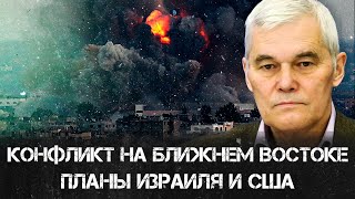 Константин Сивков  Конфликт на Ближнем Востоке планы Израиля и США [upl. by Cock]