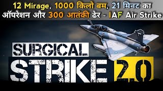 Indian Air Force Air Strike On Pakistan  All You Need To Know About Indias Air Strike Operation [upl. by Srednas980]