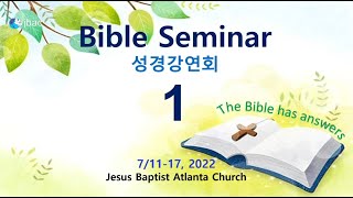 20220711 Bible Seminar Day 1 P Chulmin Park [upl. by Airtap]