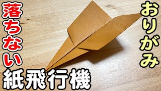 【折り紙】紙飛行機 よく飛ぶ 正方形 ジェット機の作り方 簡単♪折り方OrigamiSquid paper pattern airplane instructions [upl. by Farrison42]