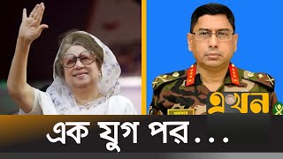 আগামীকাল সেনাকুঞ্জে যাচ্ছেন বেগম খালেদা জিয়া  Armed Forces Day  Khaleda Zia  Senakunja [upl. by Anirad]