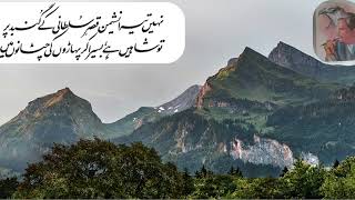 Nahi Tera Nasheman  Iqbal Poetry  Iqbal Ka Shaheen [upl. by Mani737]