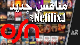 مراجعة خدمة OSN Streaming [upl. by Llehcam685]