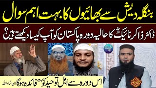 Dr Zakir Naik Tour Of Pakistan  Es Tour Sy Ahl E Tuheed Ko Faida Ho Ga  Hafiz Umar Siddique [upl. by Yevoc]