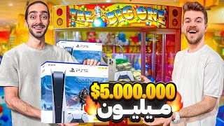 با بنیامین همه جایزه های دستگاه پنجه رو برنده شدیم🕹️🎮 [upl. by Byrle685]