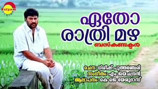 Etho Rathrimazha  Bus Conductor  KJ Yesudas  M Jayachandran  Gireesh Puthanchery [upl. by Anerol]