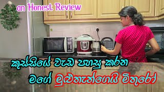 කුස්සියේ වැඩ ඉක්මන් වෙන රහස 🧑‍🍳 Best kitchen appliances in my kitchen  Kitchen items you must have [upl. by Ioj]