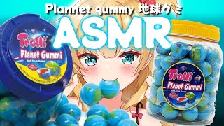 【 ASMR 】地球グミを食べる🌎 もぐもぐ【咀嚼音 EATING SOUND】【PLANET GUMMY】 [upl. by Assilat915]