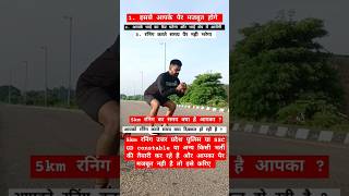 5km running kaise kare Uttar Pradesh police bharti running 5kmworkout running5km motivation [upl. by Adoh497]