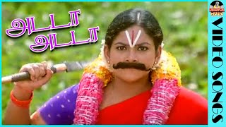 Adada Video Song in Kovai Brothers Movie  Sathyaraj Sibiraj Uma Tamil Video Song  Bicstol Music [upl. by Eleph741]