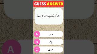 Urdu Quiz  Urdu Paheliyan  QuaAns quiztime generalknowledge [upl. by Grekin]