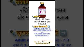 Sucral O Syrup  पेट के छालों एवं एसिडिटी की दवा  Sucralfate Oxetacaine medicine shorts tablet [upl. by Havstad]