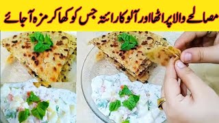 Masala Paratha Recipe  Spicy paratha  Masala Roti Recipe by Sm cooking secrets 1 [upl. by Earley833]