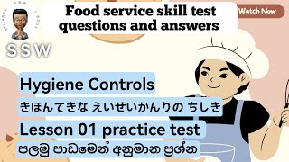 food service skill test japan  hygiene control ssw food service skill exam pass papers jboss9909 [upl. by Raoul]