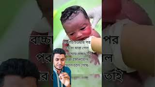 মাসুম এই বাবুটাকে হসপিটাল রেখে তার বাবা চলে যায় baby cute cutebaby trending babyshorts shorts [upl. by Tallbot]