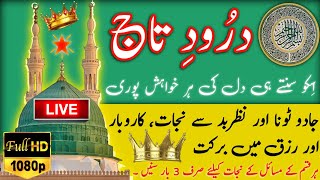 Best Voice Darood e Taj  درودِ تاج  Darood Sharif  recitation of darood e taj Sharif  Episode 01 [upl. by Jovitta]