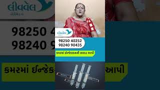 Transforaminal Neuroplasty કમરમાં ઇન્જેક્શન વડે સારવાર Successful Treatment for Back Pain [upl. by Aliekahs847]