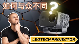 Leotech Projector 如何与众不同？？？ [upl. by Nevear]