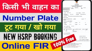 Number plate ki FIR कैसे करें  HSRP number plate online FIR  HSRP Number Plate Damage Online FIR [upl. by Agnesse]