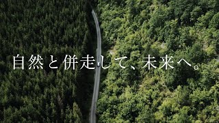 「自然と併走して、未来へ。2024」篇 長編 [upl. by Elli]