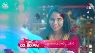 Etho Janma Kalpanayil Promo  14112024  Episode 208  Asianet [upl. by Pevzner]