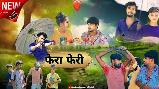 FERA FERI  फेरा फेरी  Muskan Comedy official  Feat Muskan  Comedy Video  FunnyVideo [upl. by Ginnifer]