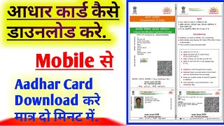 Aadhar card kaise Download kare mobile se Aadhar Card kaise Download kiya Jata HaiDownloadAadharcar [upl. by Ehling]