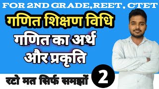 गणित का अर्थ और प्रकृति  Maths Teaching Methods  2nd GradeReet  Maths Teachings Methods In Hindi [upl. by Botzow]