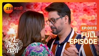 Saurabh व्यक्त करणार का Anamika वरच प्रेम  Tu Tevha Tashi  Full Ep 73  Zee Marathi  4 Jun 2022 [upl. by Dopp]