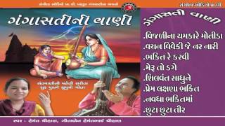 Gangasati Ni Vani  Hemant Chauhan  Geeta Chauhan  Bhajan Collection [upl. by Cirdet362]