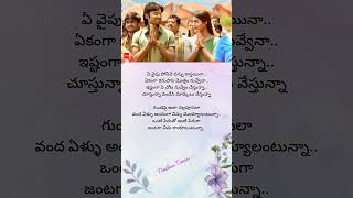 మాస్టారు ♥️ Sir timelesstunes shorts lyrics [upl. by Darla]