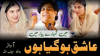 imran Pratapgarhi aur Iqra Hasan Ghazal main voh mahfil hun by Hafiz Saif qasmi [upl. by Atilehs]