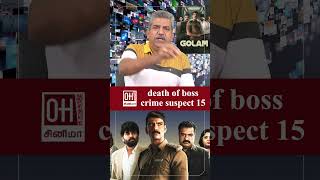 Golam Movie Review  இப்படியும் ஒரு போலீஸா  Death of Boss Crime Suspect 15 [upl. by Emmerich]