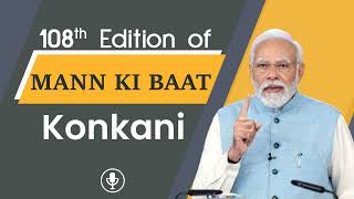 Konkani II 108th edition of Mann Ki Baat  31st December 2023 [upl. by Aillimac]