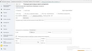 Створення картки контрагента постачальника в BAS КУП [upl. by Agustin]