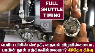 how to solve sewing machine not stitching problem  Timing Adjustment [upl. by Cherri]