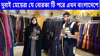 দুবাই অ্যারাবিক বোরকা এখন বাংলাদেশে Dubai Arabic burqa now in Bangladesh [upl. by Fonda]