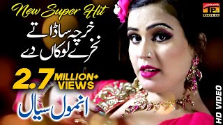 quotKharcha Sada Nakhre Lokan Dayquot  Anmol Sayal  Latest Song 2017  Latest Punjabi And Saraiki [upl. by Ayvid]