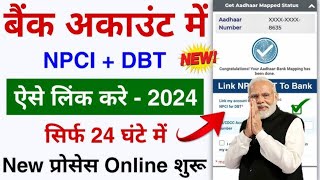 NPCI Link to Bank Account online  NPCI DBT Link Online Kaise Kare  Aadhar NPCI Link Bank Online [upl. by Assirhc153]