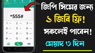 Free Mb Grameenphone  Gp Free MB Offer 2024  Free Mb Grameenphone 2024  My Gp Free Mb [upl. by Qerat961]