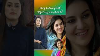 Why was Pakistans most beautiful politician Kashmala Tariq called the product of HeeramandiPart 2 [upl. by Tremain]