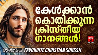 Christian Melody Songs  Wilson Piravom  Joji Johns  Christian Devotional Songs Malayalam [upl. by Artimas480]