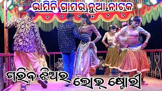 bhamini damo Guru new natakgariba jhiara love storyଗରିବ ଝିଅର ଲୋଭ୍ ଷ୍ଟୋରୀ [upl. by Leanatan542]