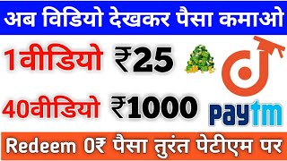 Doubtnut app se paise kaise kamaye  1video  ₹25  40 video  ₹1000  How To Use Doubtnut App [upl. by Anasor]