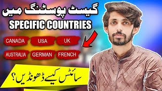 How to Find Country Specific Sites  USA UK Canada Australia  Guest Posting 2023  Fakhar Nazir [upl. by Vivia555]