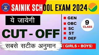 📏 सबसे सटीक अनुमान Sainik School Class 9 Cutoff 2024 Predictions AISSEE 2024 Class 9 Cutoff [upl. by Kilmarx816]