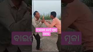 BAEGANA DHETI MULA PATARA sambalpuri new trending comedy sambalpuri comedy trendingshorts [upl. by Kenton793]