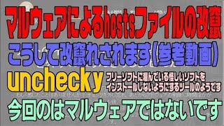 マルウェアhostsファイルの改竄 今回はセーフですが unchecky [upl. by Shanda]