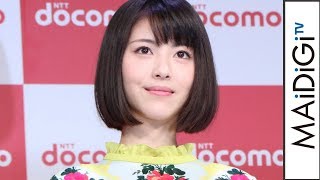 浜辺美波、久々のショートカット姿で登場 星野源らとドコモCMの反響明かす NTTドコモ「20182019冬春 新商品発表会」1 [upl. by Shayne209]